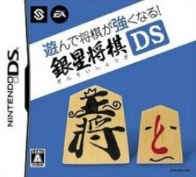 Asonde Shogi Ga Tsuyoku Naru!! Ginsei Shogi DS (2CH) Rom